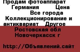 Продам фотоаппарат Merltar,Германия.1940 › Цена ­ 6 000 - Все города Коллекционирование и антиквариат » Другое   . Ростовская обл.,Новочеркасск г.